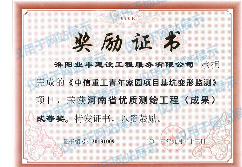 河南省優質測繪工程(成果)